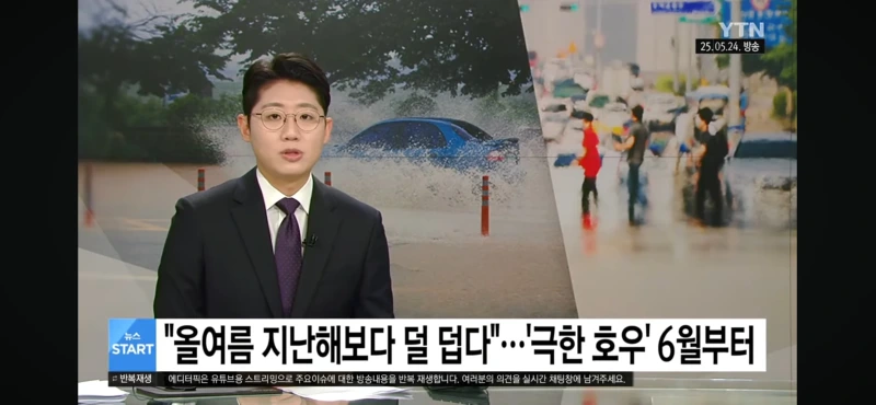 기상청 : 올해 여름 작년보단 덜 더울 것