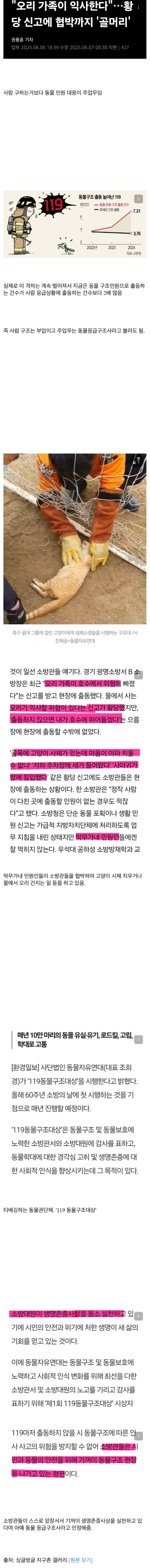 한국의 119 비상대응체계 출동 요청 근황