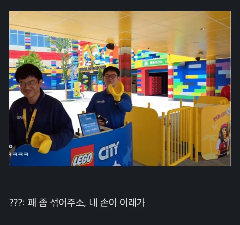 레고랜드 직원 근황