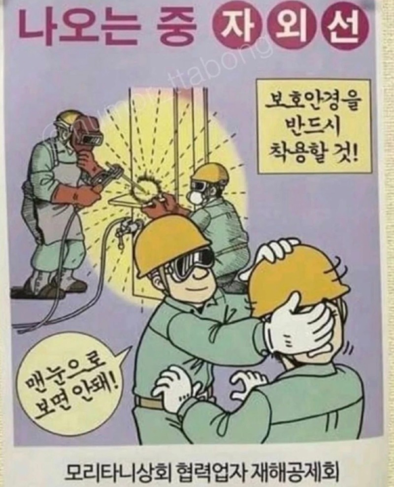 맨눈으로 보면 안되..!!