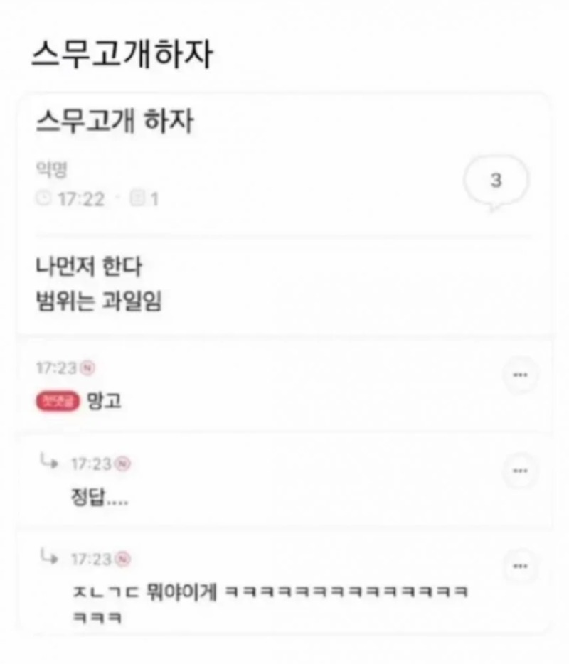 스무고개 하자