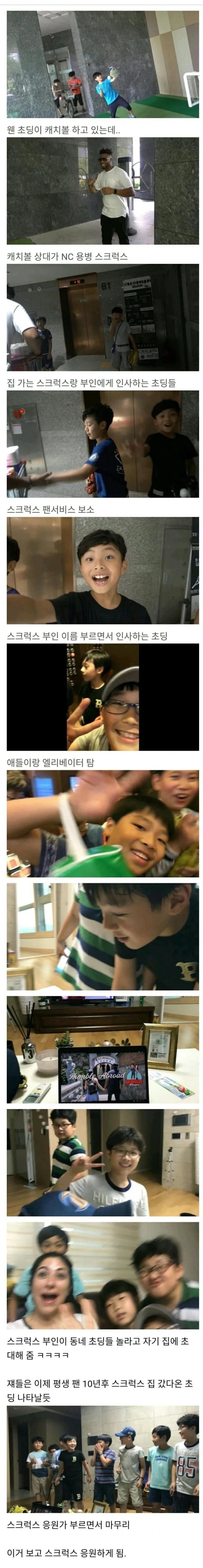 야구선수 팬서비스 레전드
