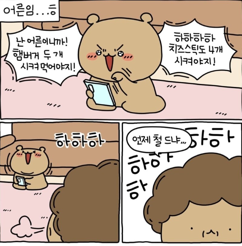 오직 어른만 할 수 있는 주문