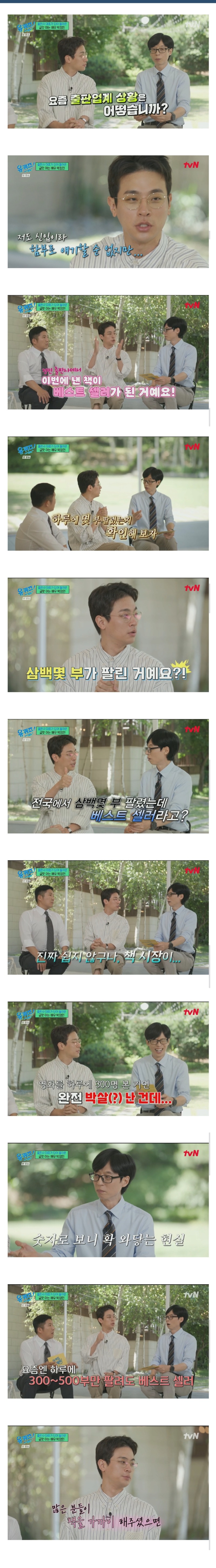 배우 박정민이 출판사를 차리고 충격받은 이유