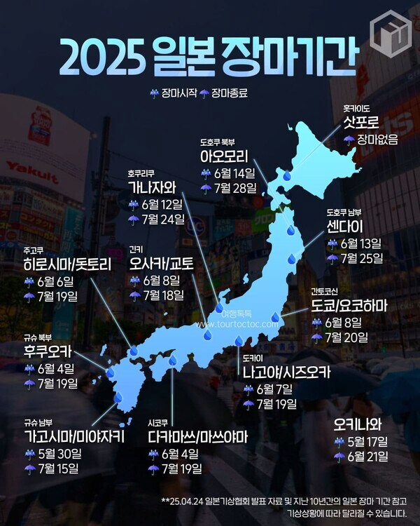 지금 일본 가면 안 되는 이유.jpg (장마기간) 