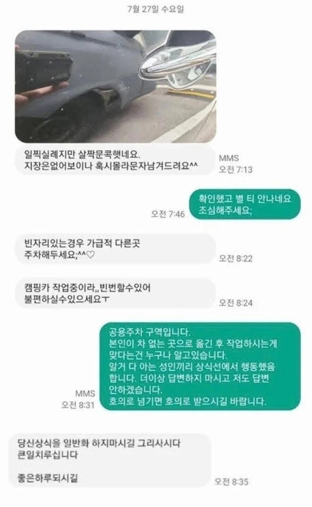 주차장에서 문콕한 사람이 보낸 문자.jpg
