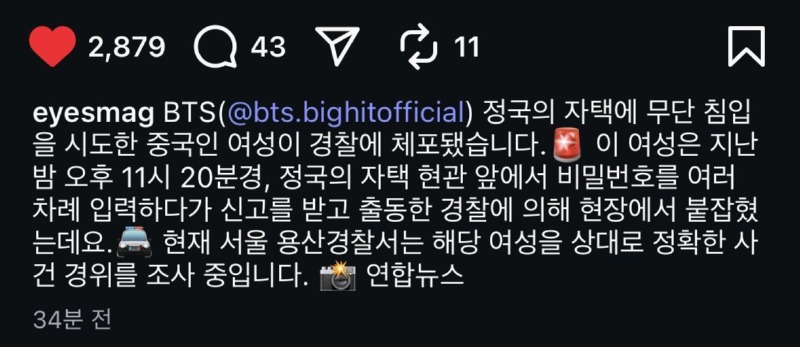 BTS 정국 집에 무단침입한 중국인 글에 달린 댓글 ㅋㅋㅋ