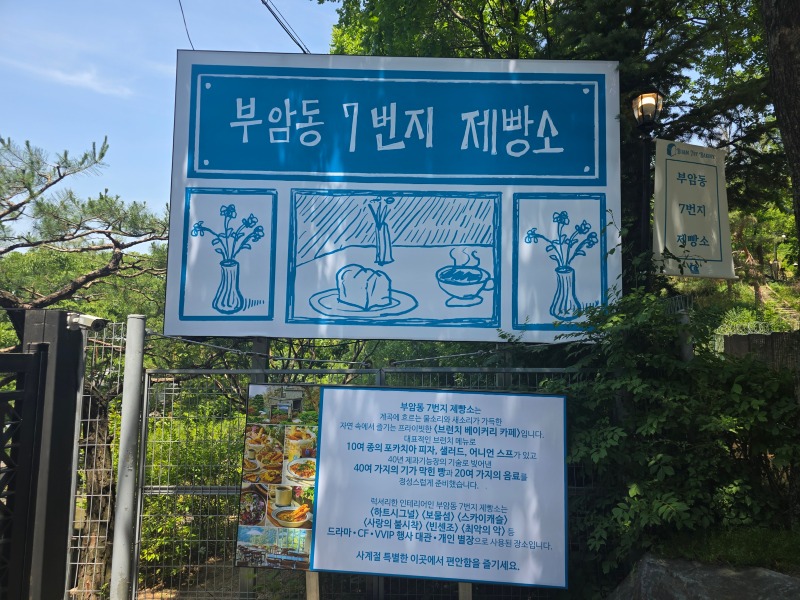 부암동7번지제빵소, 애견동반가능한 북악산자락 카페