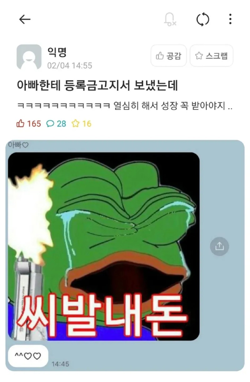 등록금 고지서 받은 아빠반응