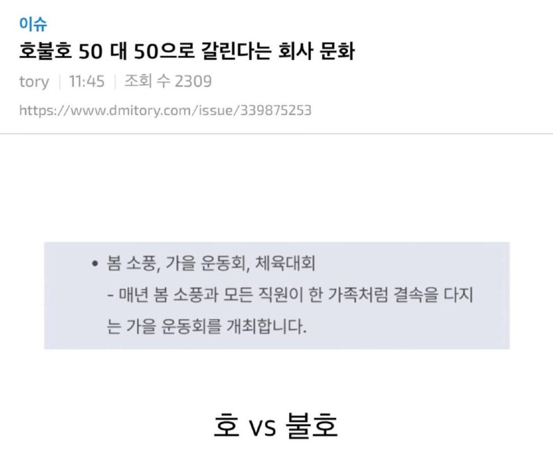 호불호 5대5로 갈린다는 회사 문화