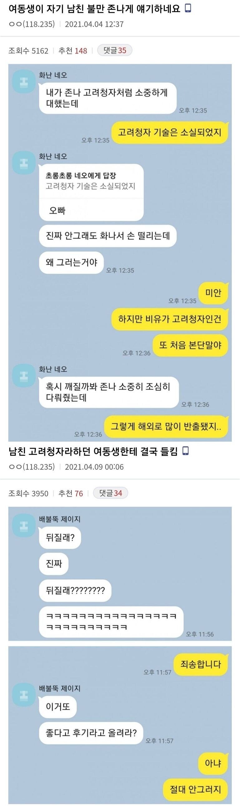 여동생한테 카톡 올린 거 들킨 오빠