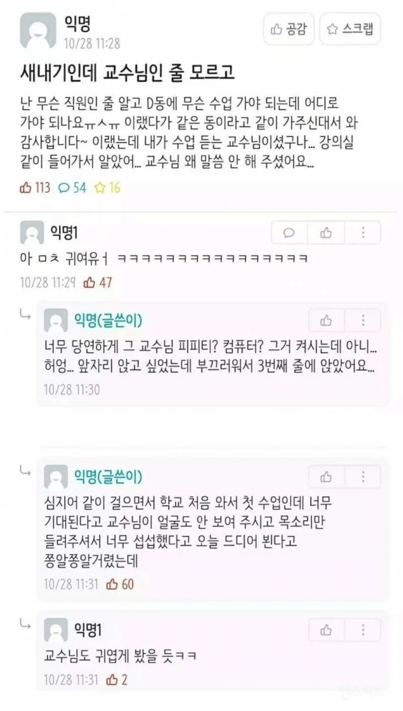 강의실 안내 해 달라고 한 학생
