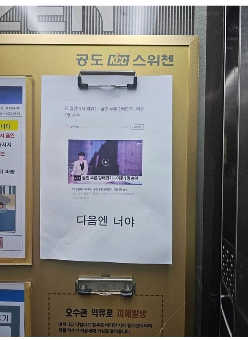 다음엔 너야......