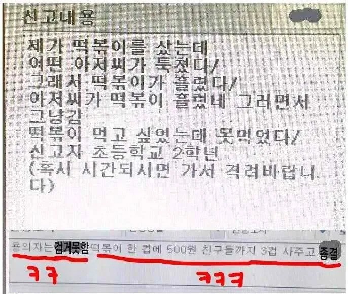 한 초딩의 신고내용