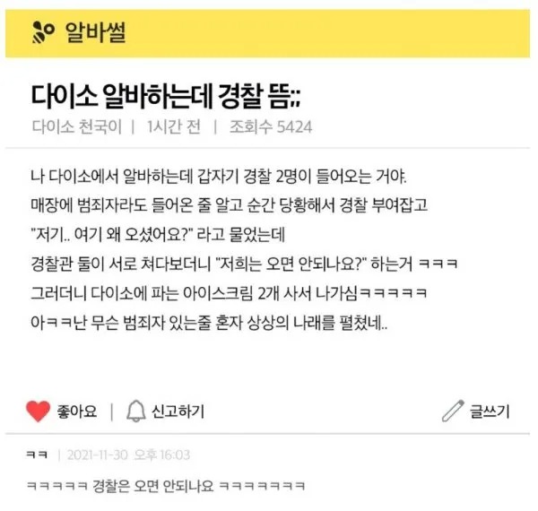 다이소 알바하는데 경찰옴;;;