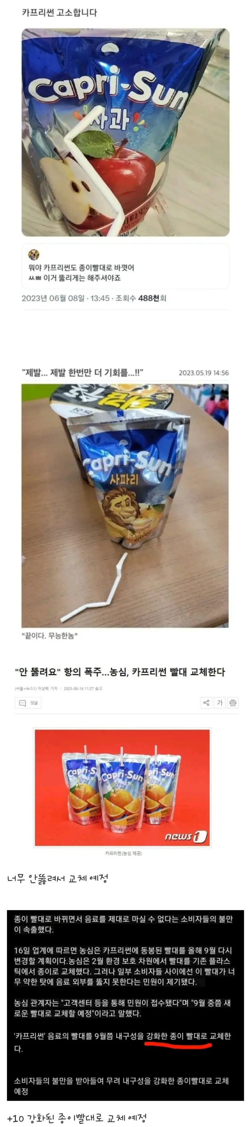 카프리썬 종이빨대 근황