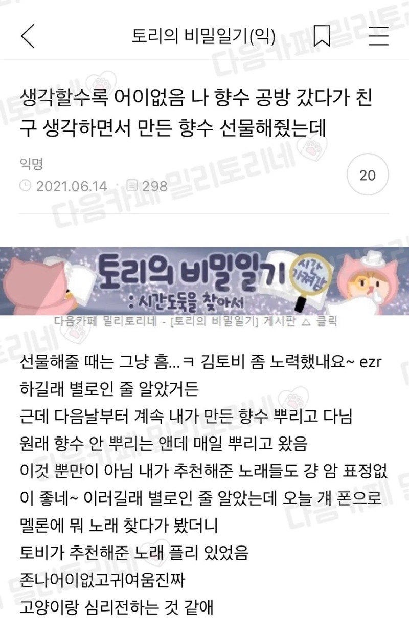 향수 선물 해줬는데