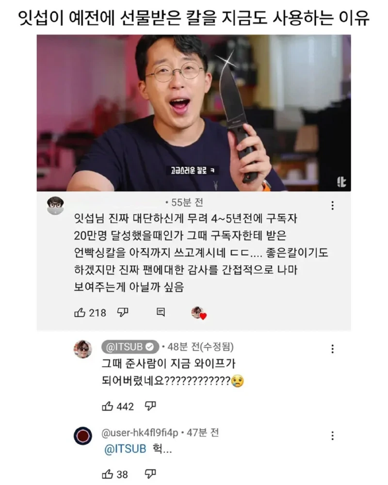 잇섭이 선물받은 칼을 계속쓰는 이유