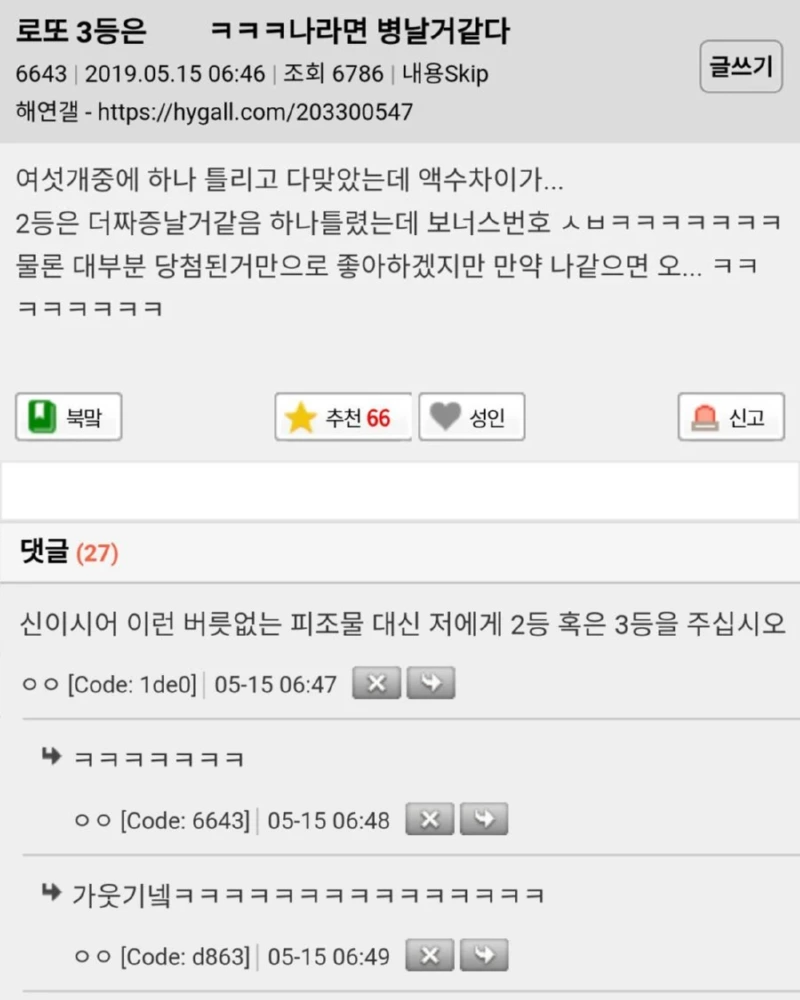 로또 3등은ㅋㅋㅋ나라면 병날거같다.jpg