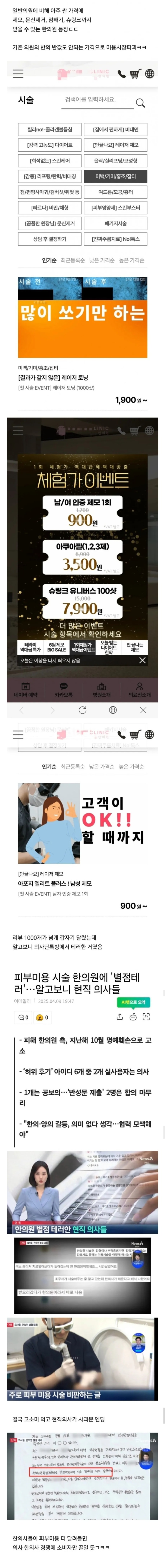 피부미용 한의원의 파괴력