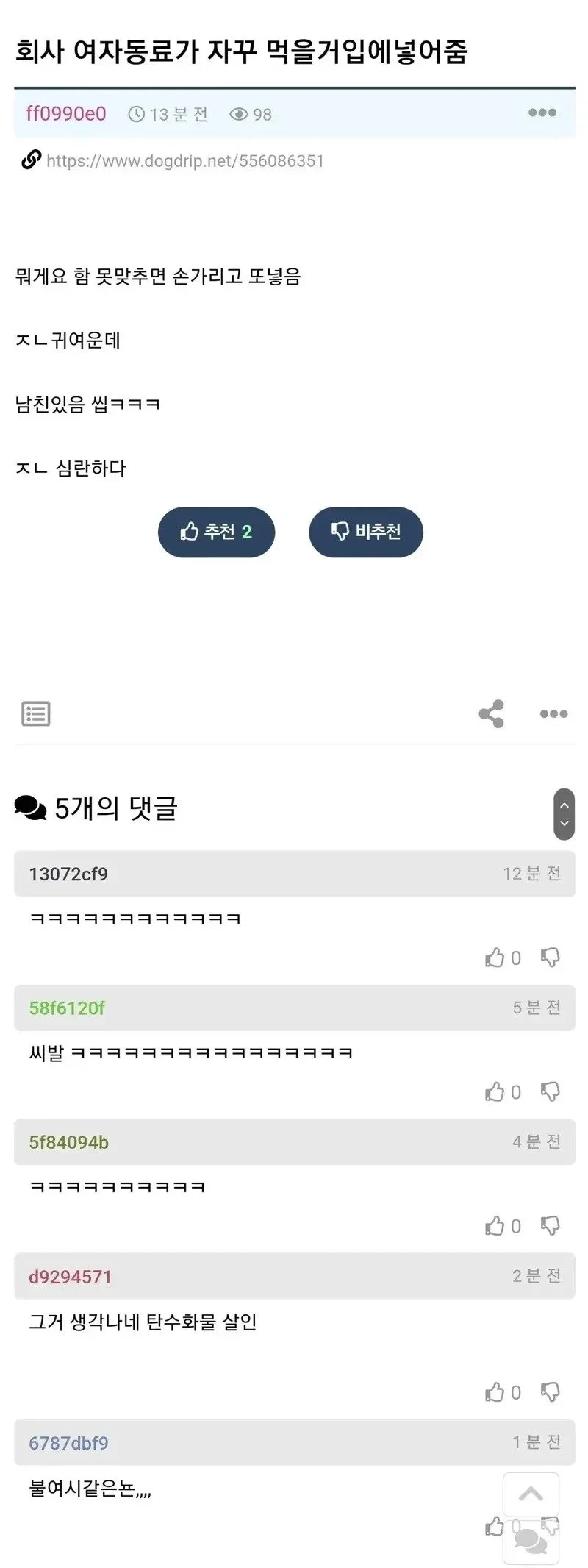 회사 여자동료가 자꾸 먹을거입에 넣어줌.jpg