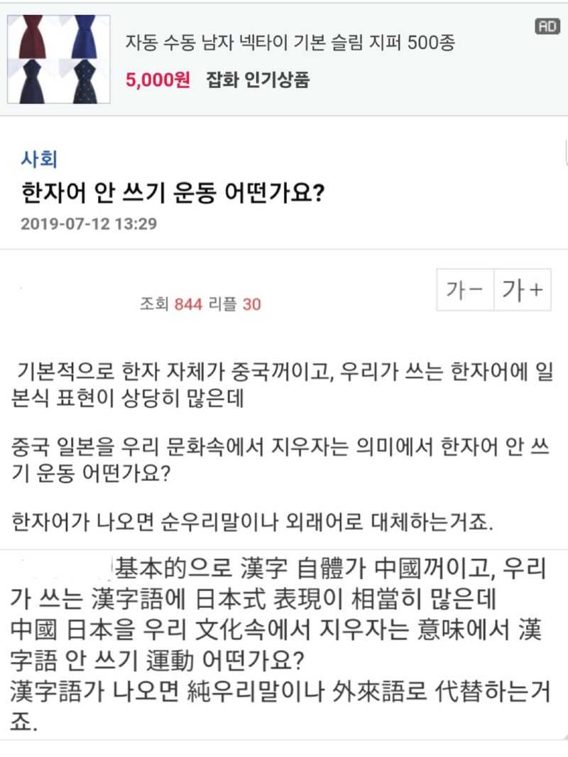 한자어 안 쓰기 운동 어떤가요?.jpg
