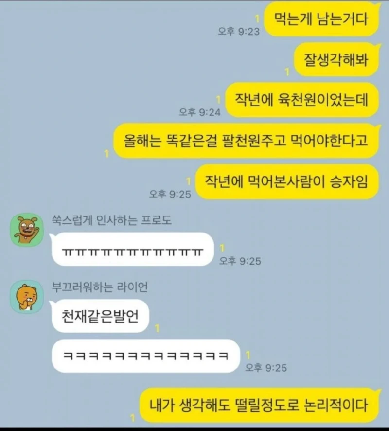 먹는게 남는거라는 완벽한 논리 