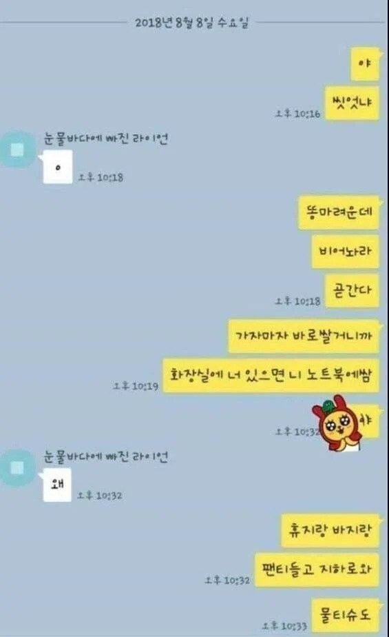 동생과 카톡 중 일어난 참사