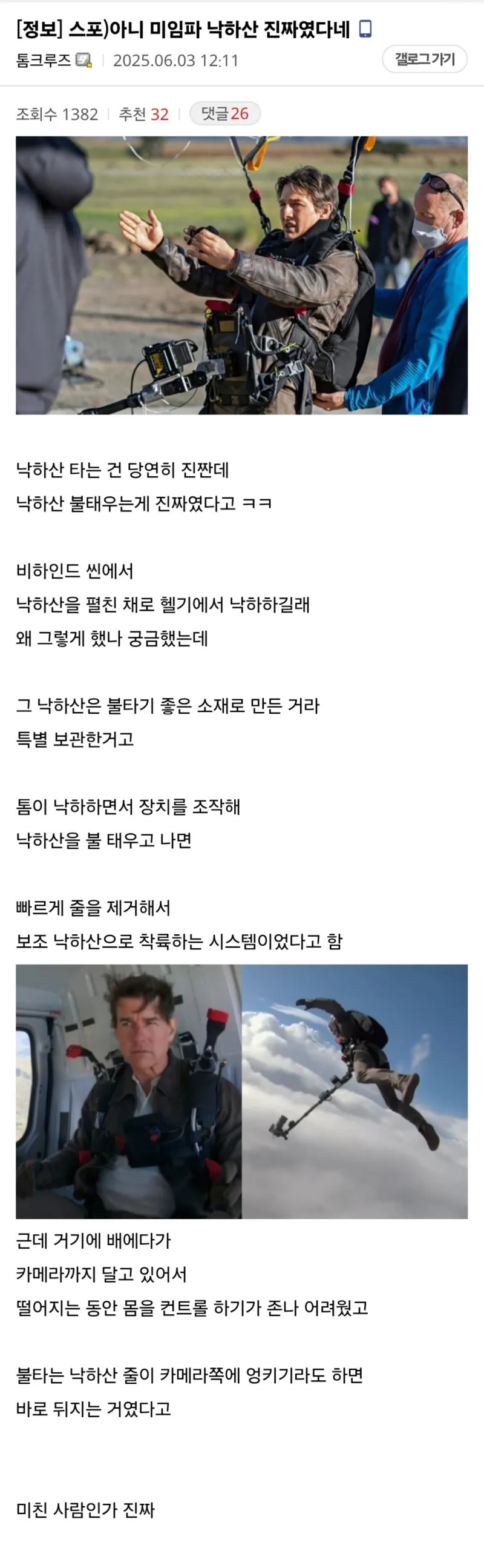 이번 미션임파서블에서 톰크루즈