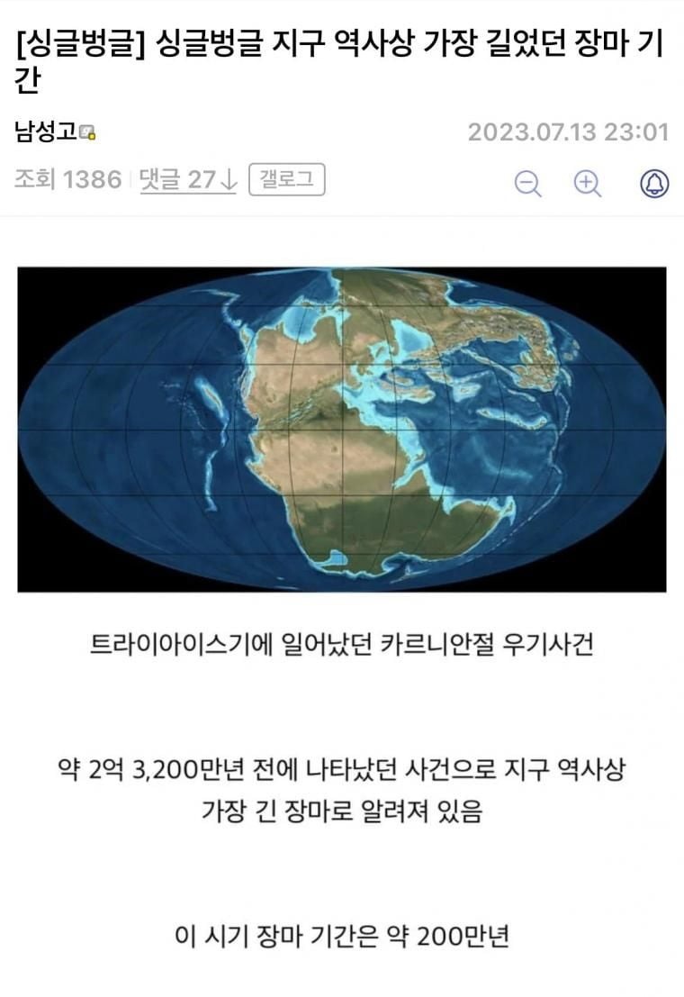 지구 역사상 가장 긴 장마