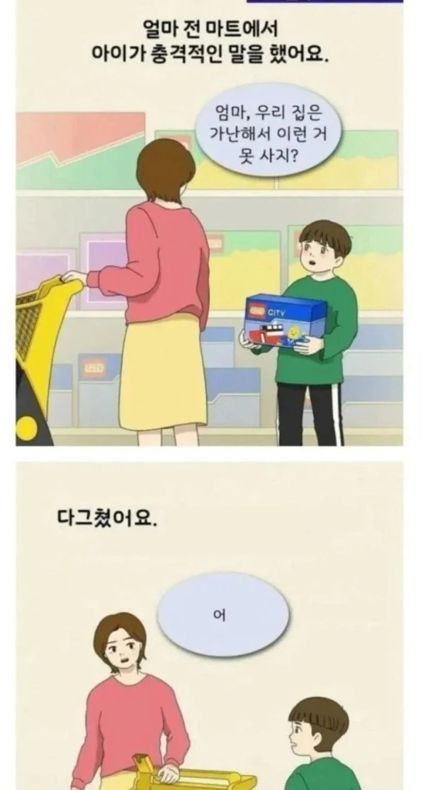 엄마 우리집은 가난해서 이런거 못사지?ㅠㅠㅠ