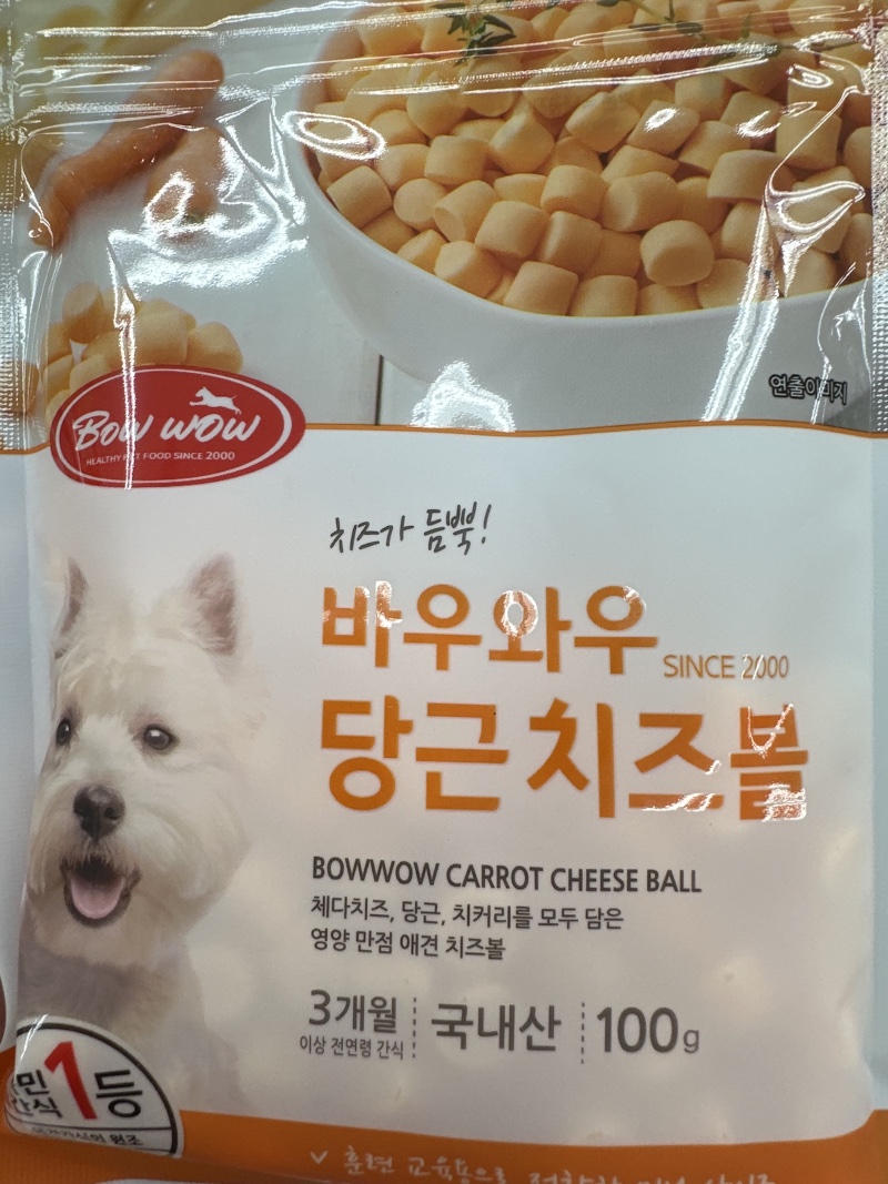 꼬소한 치즈가 듬뿍 바우와우 당근치즈볼