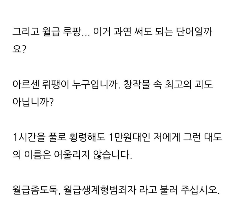 월급루팡이라는 단어 쓰지 마세요