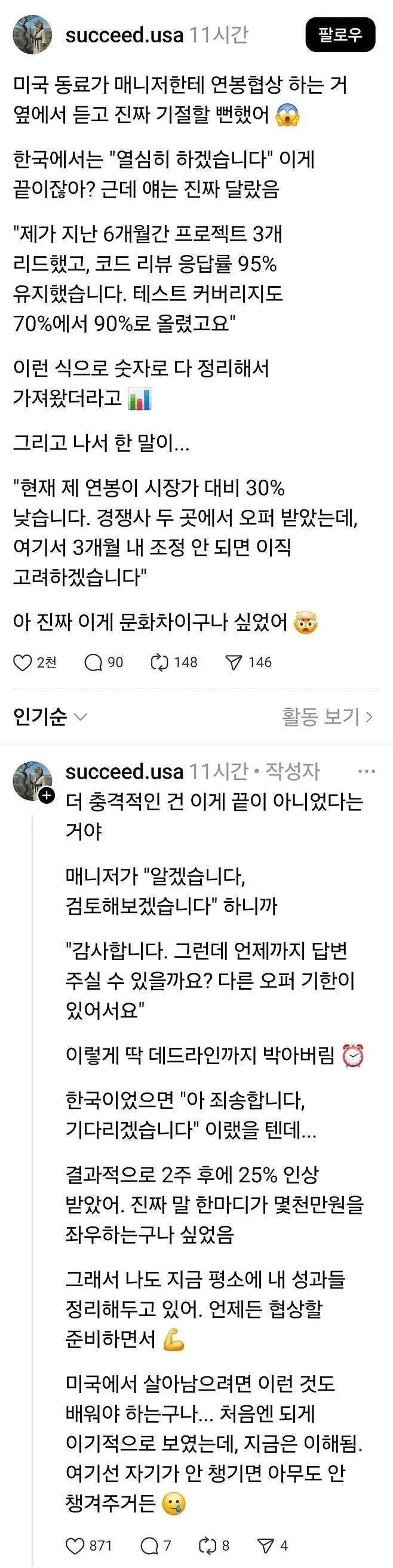 미국인이 연봉 협상 하는 법.jpg