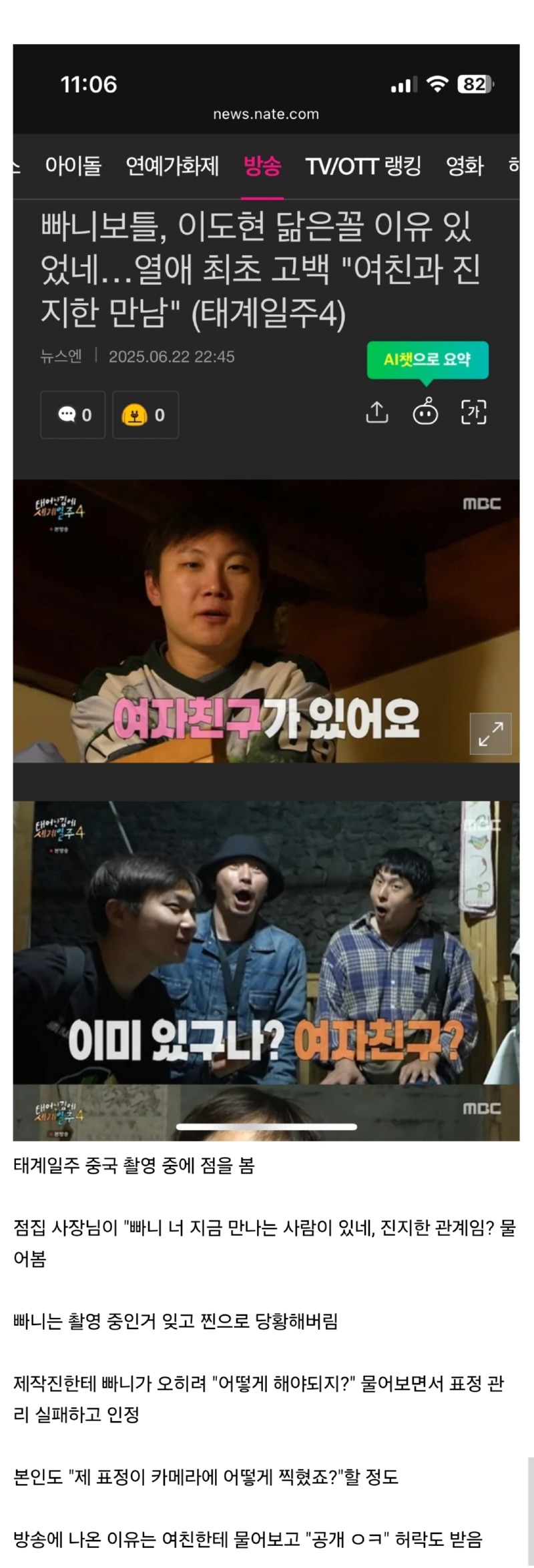  빠니보틀,열애 최초 고백 "여친과 진지한 만남 중"