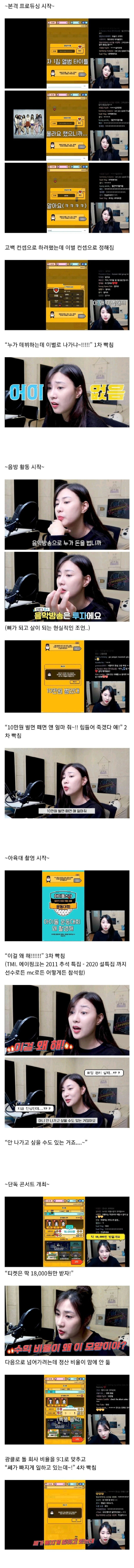 아이돌 키우기 게임하는 오하영 