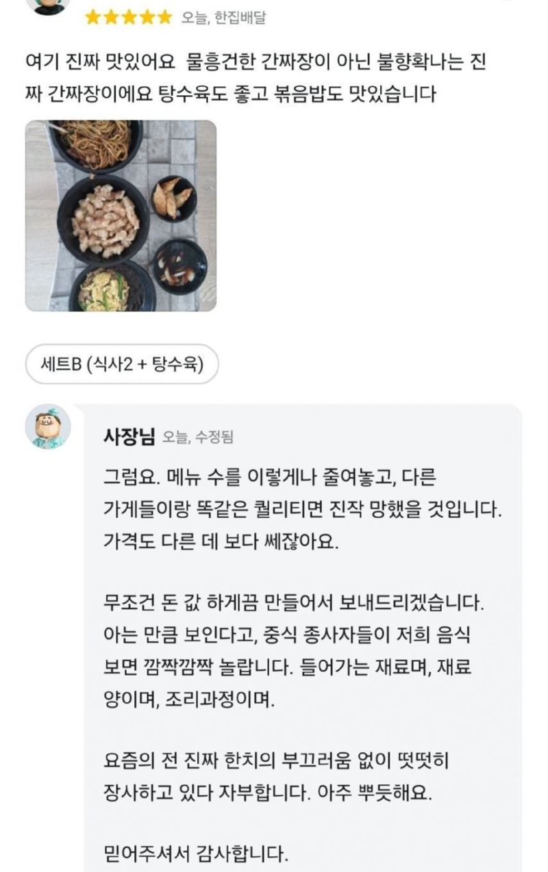 자신감 하나는 1티어인 중국집 사장