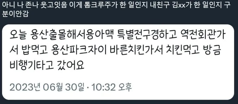 톰크루즈 한국에서의 하루