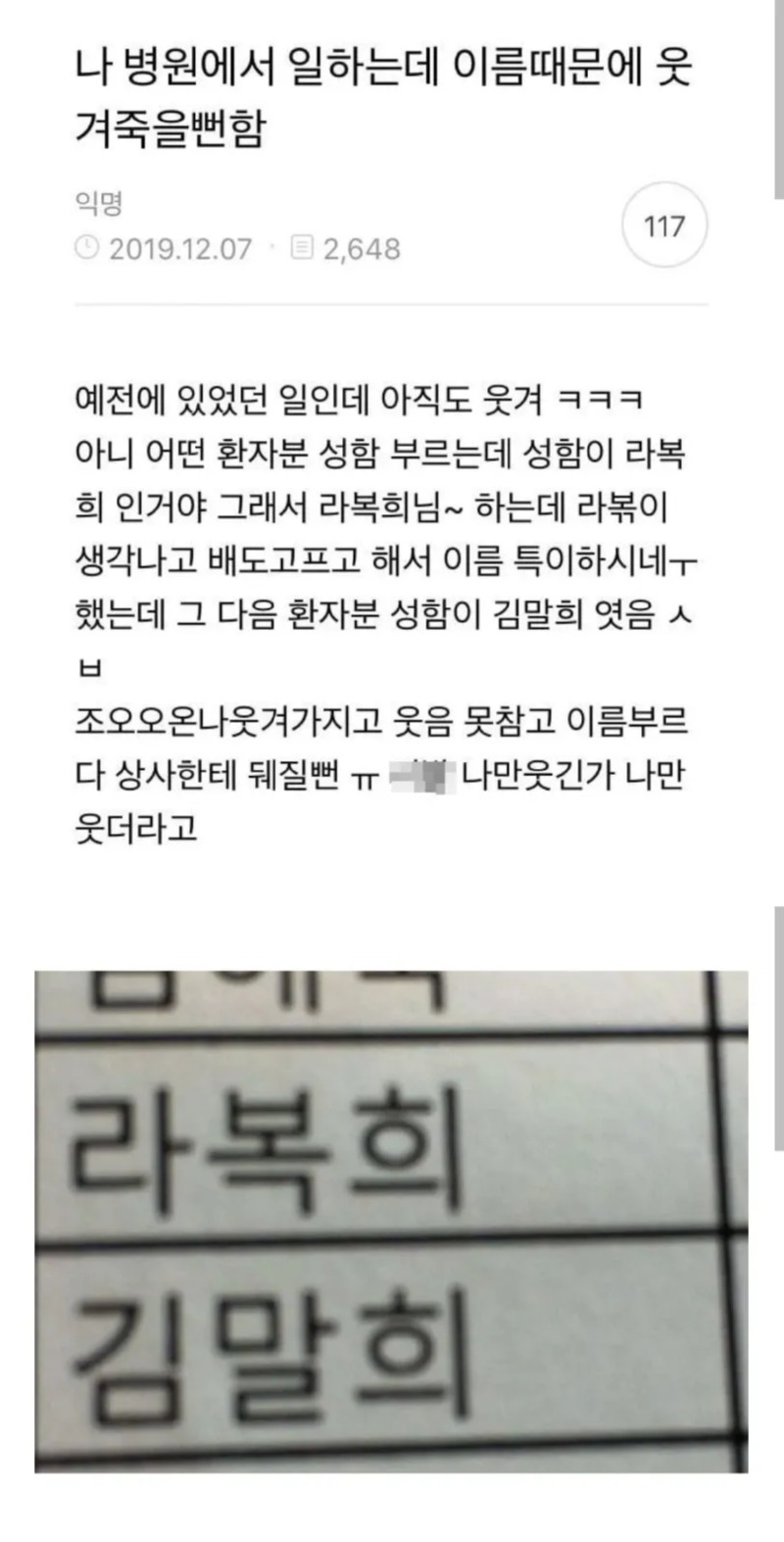 환자 이름 때문에 빵터진 썰