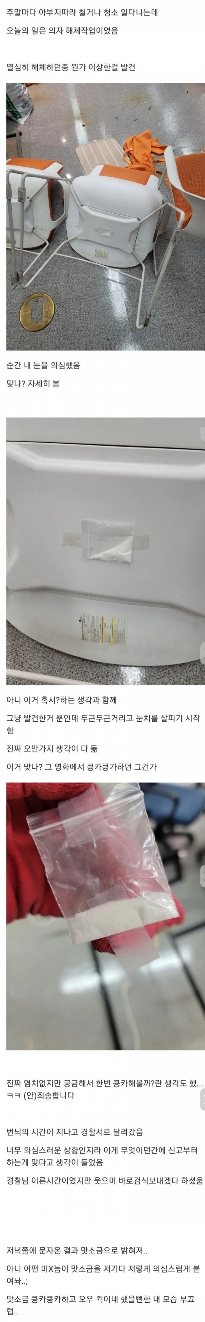 하얀 가루의 정체