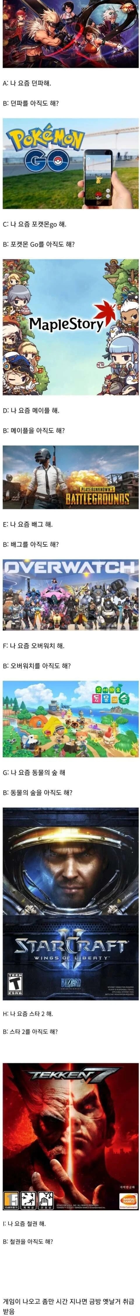 게임 할 때 주로 듣는 말