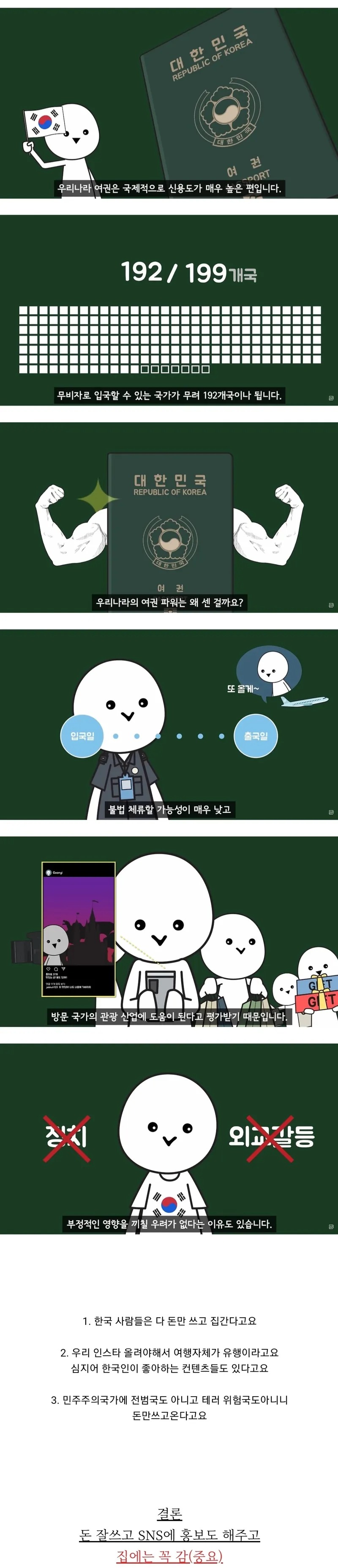 우리나라 여권 파워가 쎈 이유