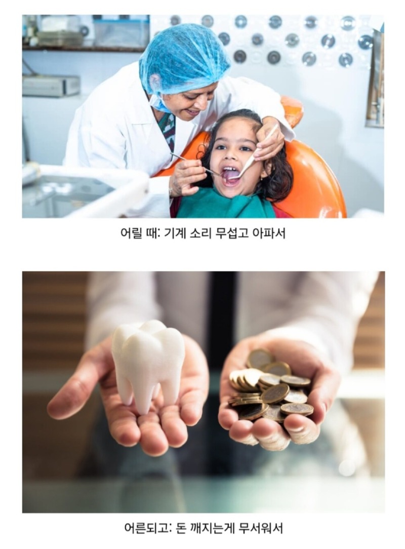 나이에 따라 치과가 무서운 이유가 변함 