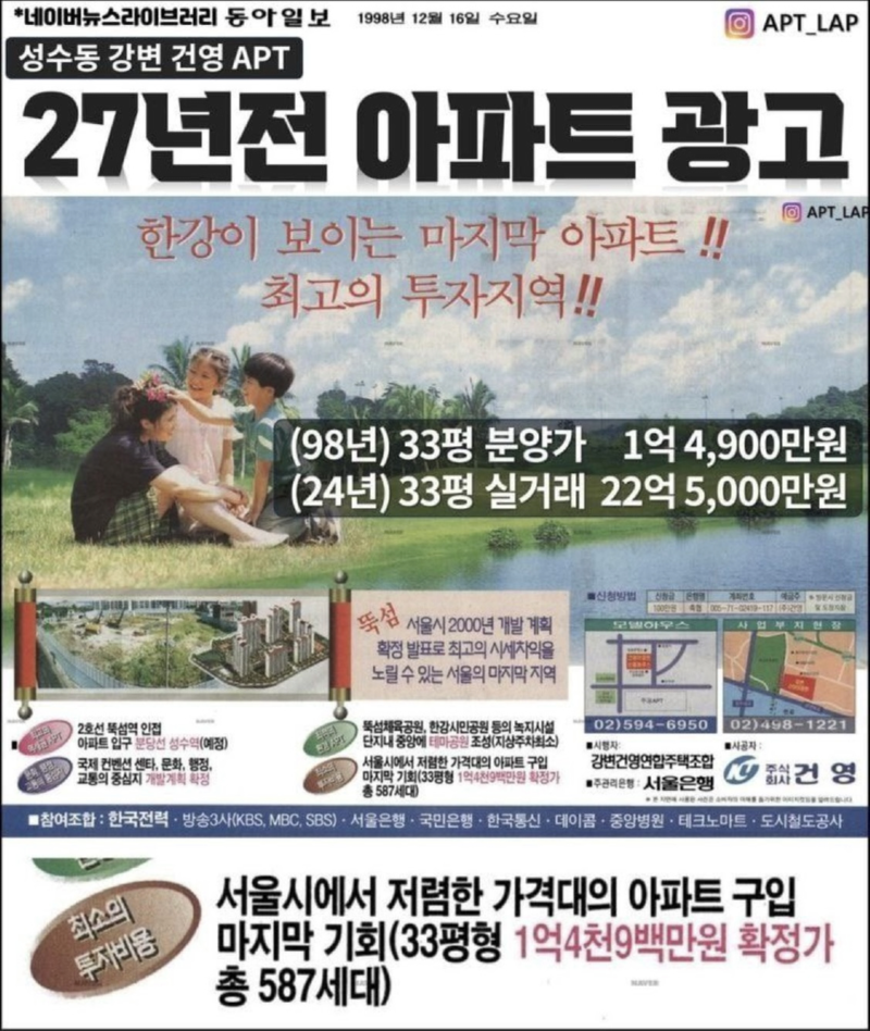 27년 전 한강뷰 아파트 분양가격