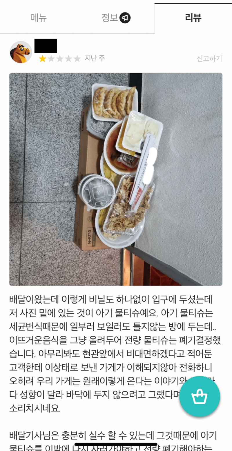 아기 물티슈 택배위에 음식 놓고가서 별 1점 줌.jpg