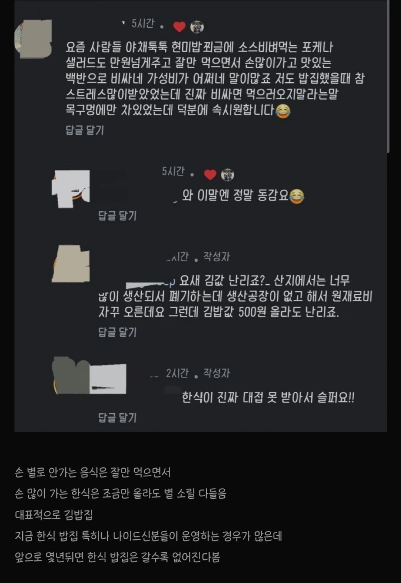 백반집이 망하는 이유 