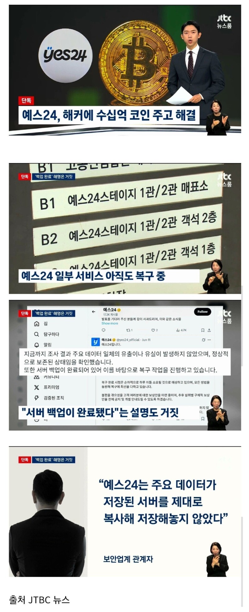 해커에게 수십 억 코인 지불했다는 예스24.jpg