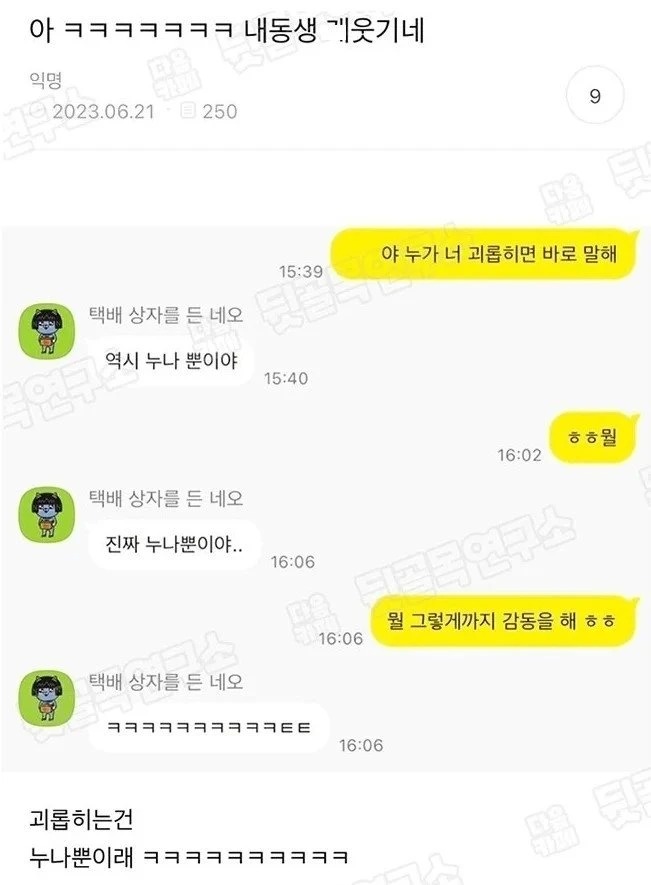 누가 괴롭히면 말하라는 든든한 누나