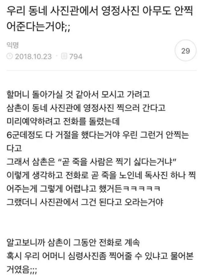 동네 사진관에서 할머니 영정사진을 거부한다