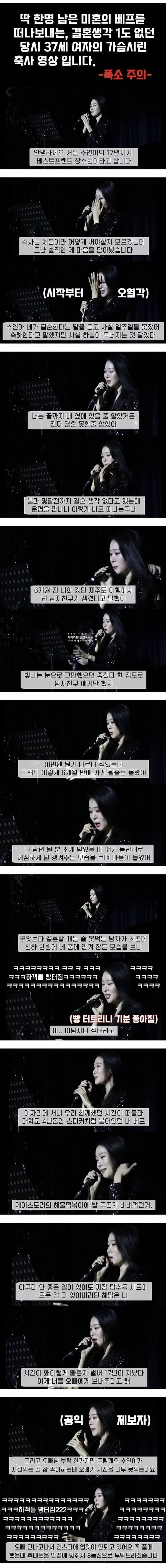 베프 결혼식에서 진심 어린 축사